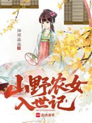 山野农人
