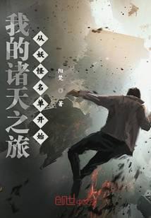 我的诸天沙盘
