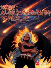 海贼从神之谷走出的不死之王精校版免费