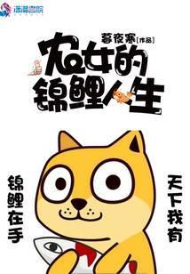 农女的锦鲤人生笔趣阁