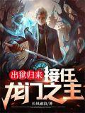 接任龙门之主秦风林晴歌