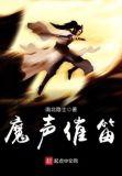 魔笛美声