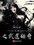 无限武道传