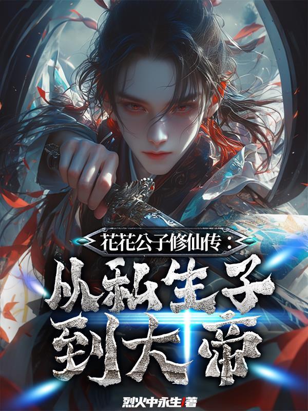 花花公子简介