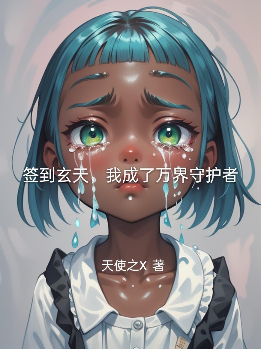 玄幻开局签到万倍修为