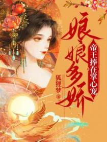 娘娘独占帝王