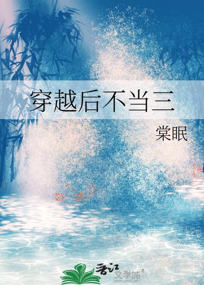 穿越后不当三嫂的