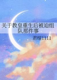 斗罗重生教皇多子多福