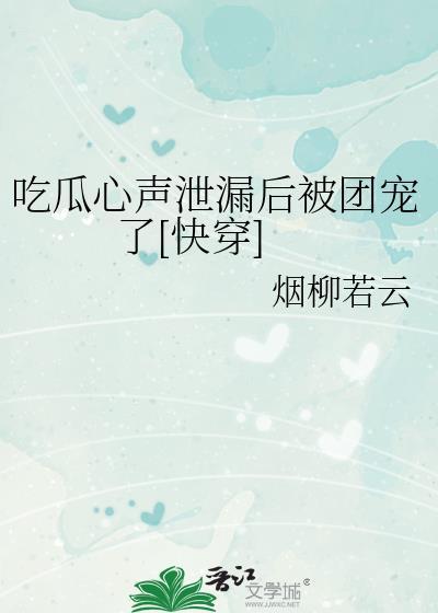 吃瓜党的全部