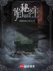 诡秘之主全文免费阅读完整版