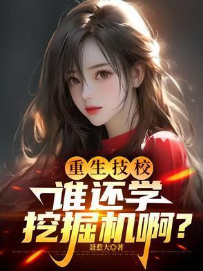重生技师
