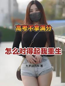 高考满分的人是谁
