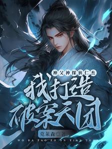 神探狄仁杰第一部九叔被害