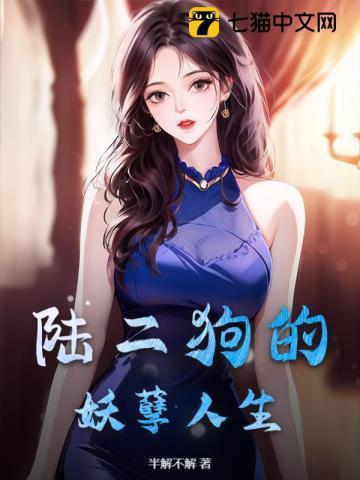 二狗的妖孽人生短剧全集