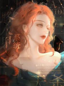 路人甲万人迷女主