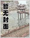 蛇女怀孕分娩
