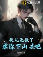 徒儿你无敌下山去吧求求你让我火吧