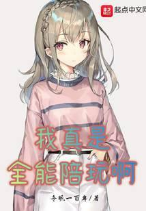 我真是全能明星