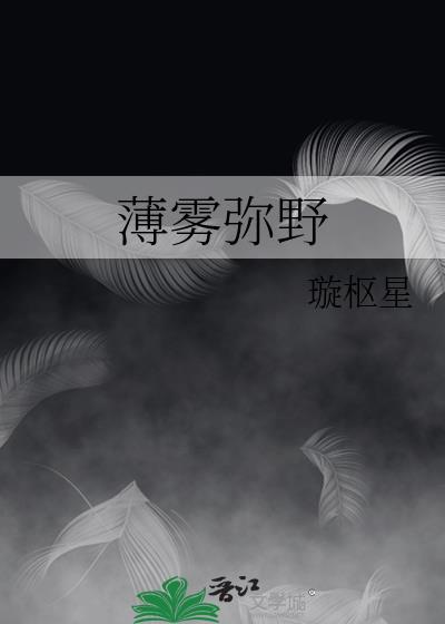 薄雾弥野番外